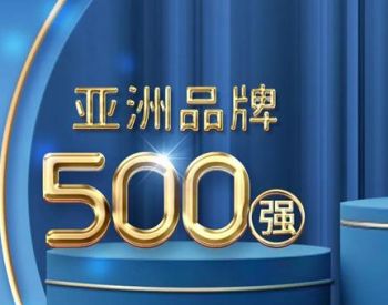 全球两千强企业新闻 最新全球两千强企业动态 能源财经