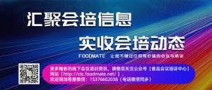 化妆品研发 食品检测 实验室 特医食品 发酵 药膳 保健食品 食品真实性 农产品等相关会议