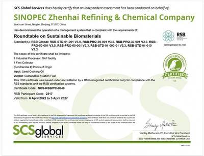 亚洲首家!中国首套生物航煤装置拥有者获全球认证