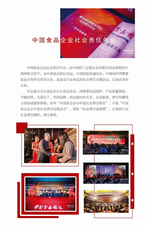 中国食品报资源项目推荐手册