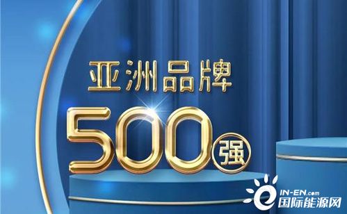 华为 南网等22家中国能源企业上榜 亚洲品牌500强榜单出炉