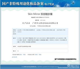 国家食品药品监督管理总局网站查询亚洲斑美拉产品备案的方法