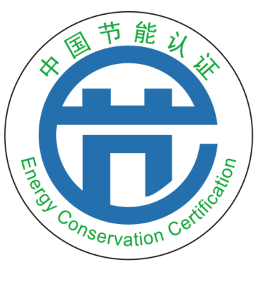 资源节约产品认证介绍