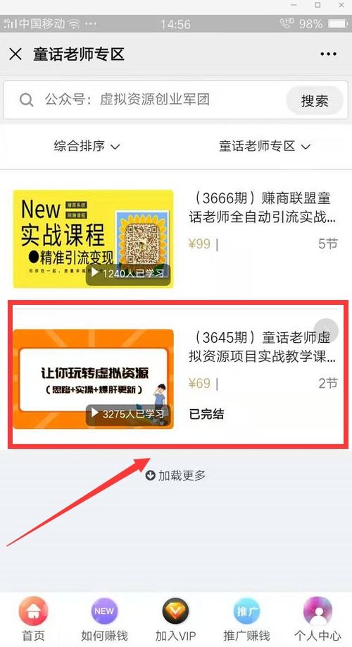 虚拟资源产品自动赚钱技术2 2020年修订版