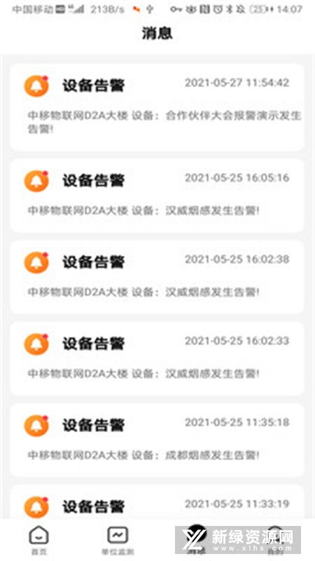 安消卫士手机端下载 安消卫士智能消防系统v1.0.8手机最新版 新绿资源网