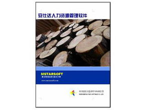 安仕达人力资源管理系统 站点 增强版 oa办公自动化产品图片1 it168