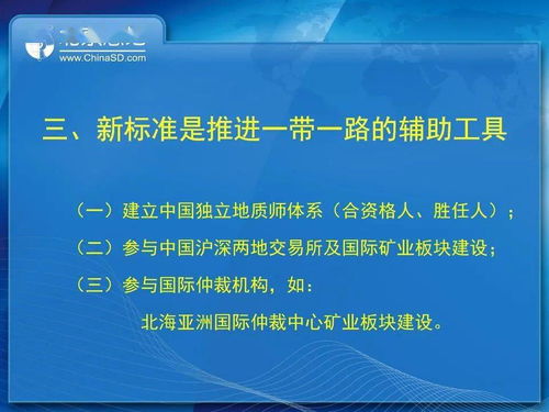 权威解读 2020版矿产资源储量标准及报告编写规范