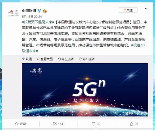 5G赋能智能制造 保定联通与长城汽车共建示范项目落地实施