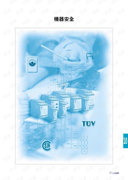 如何获取法国Crouzet公司机器安全产品样本？探索资源与替代方案